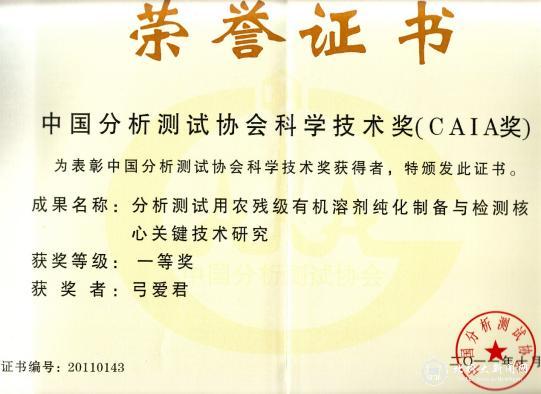 image3 因此现任中国稀土学会理化检验专业委员