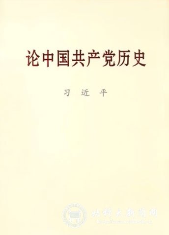习近平总书记在庆祝中国共产党成立10