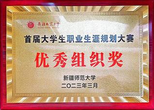 2023年3月永利集团首届...