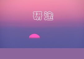 另有MBA(含EMBA)