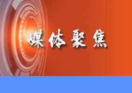 延伸阅读
